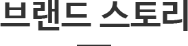 BRAND STORY